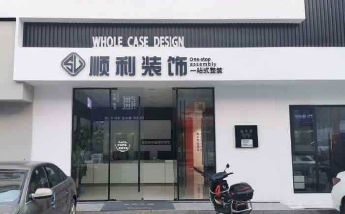 中山市古镇镇装修公司