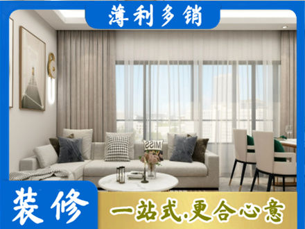 中山市古镇镇装修价格
